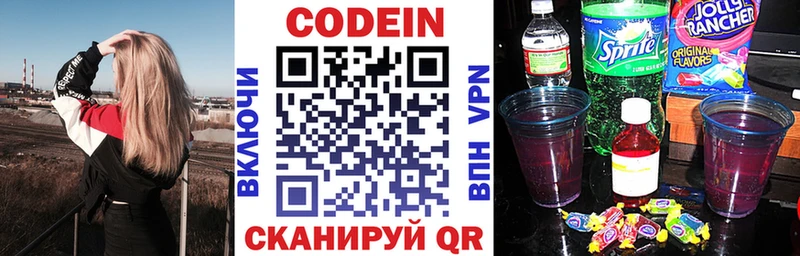 Кодеин Purple Drank  Зверево 
